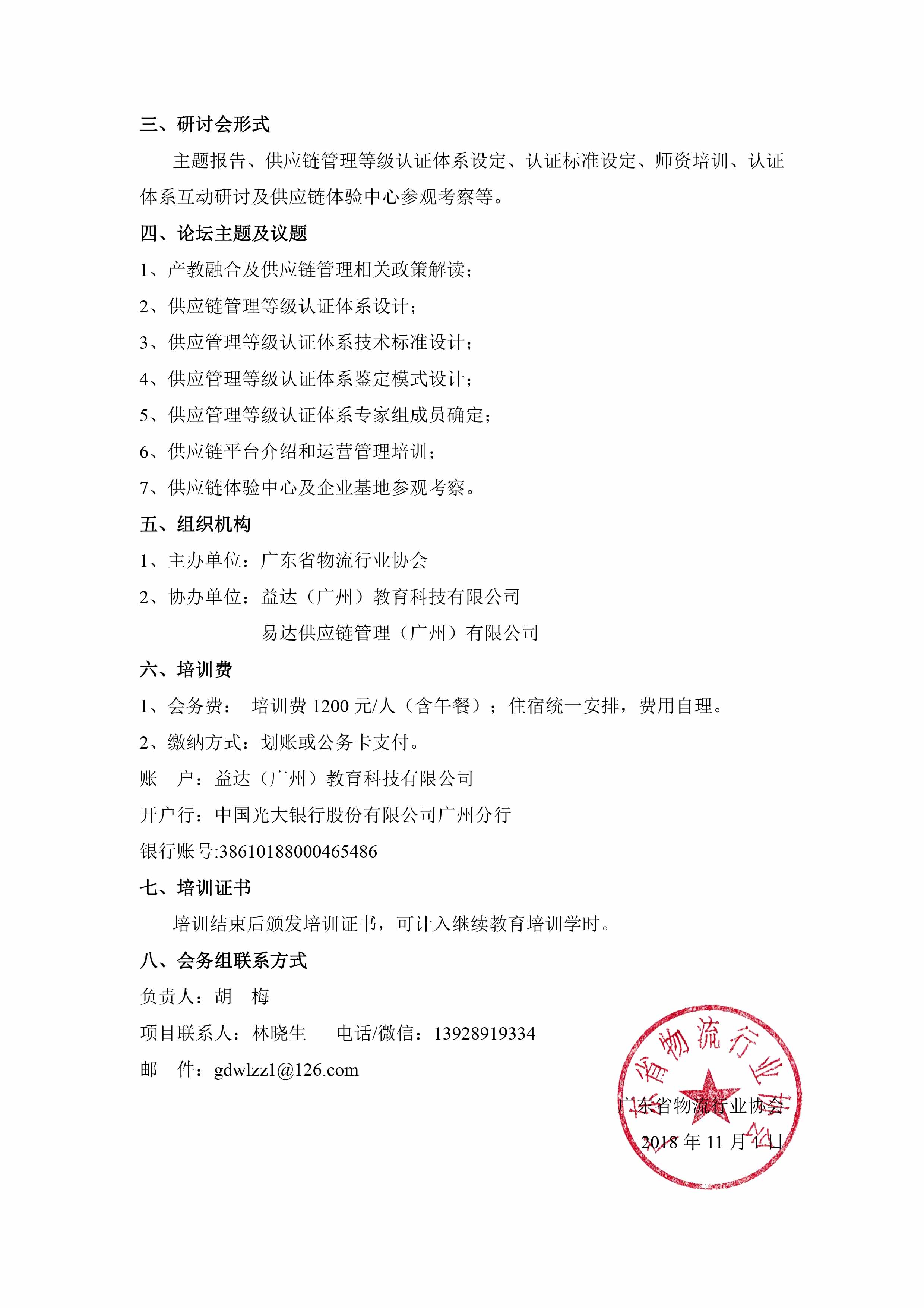 供應(yīng)鏈水平認證專家邀請函2.jpg