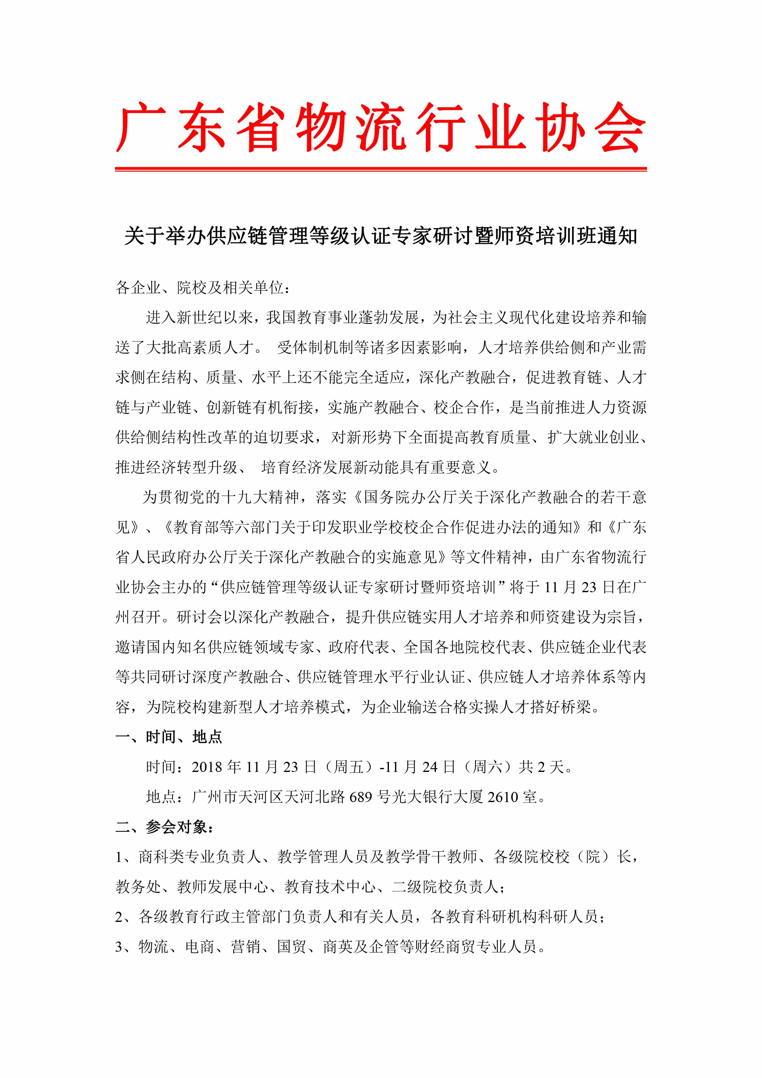 供應(yīng)鏈水平認證專家邀請函1.jpg
