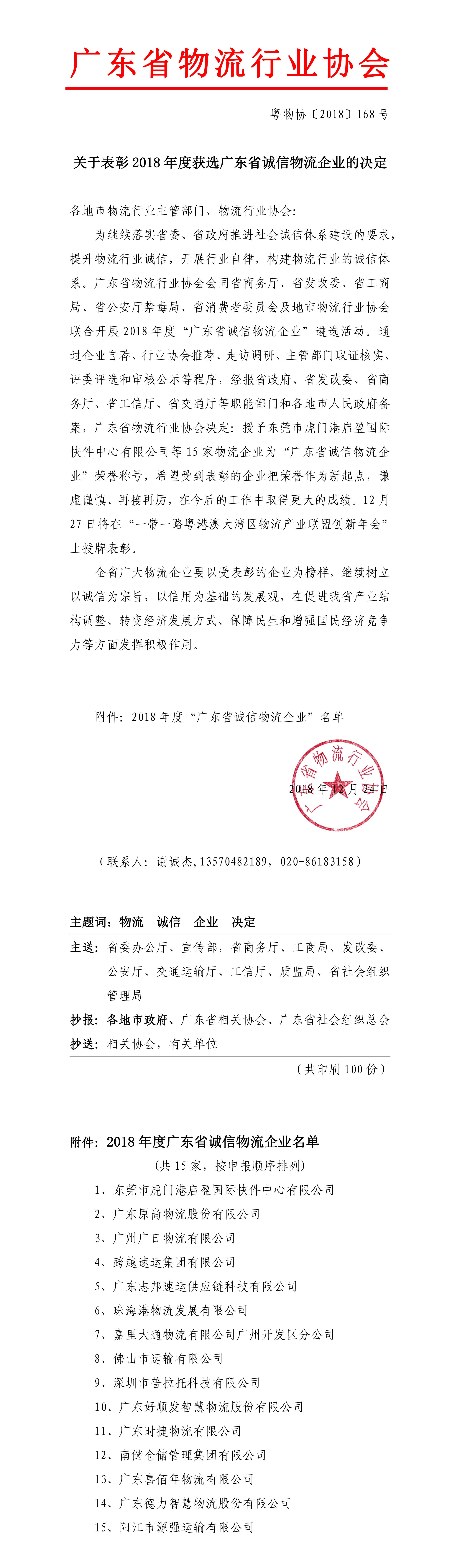 表彰誠(chéng)信企業(yè).jpg