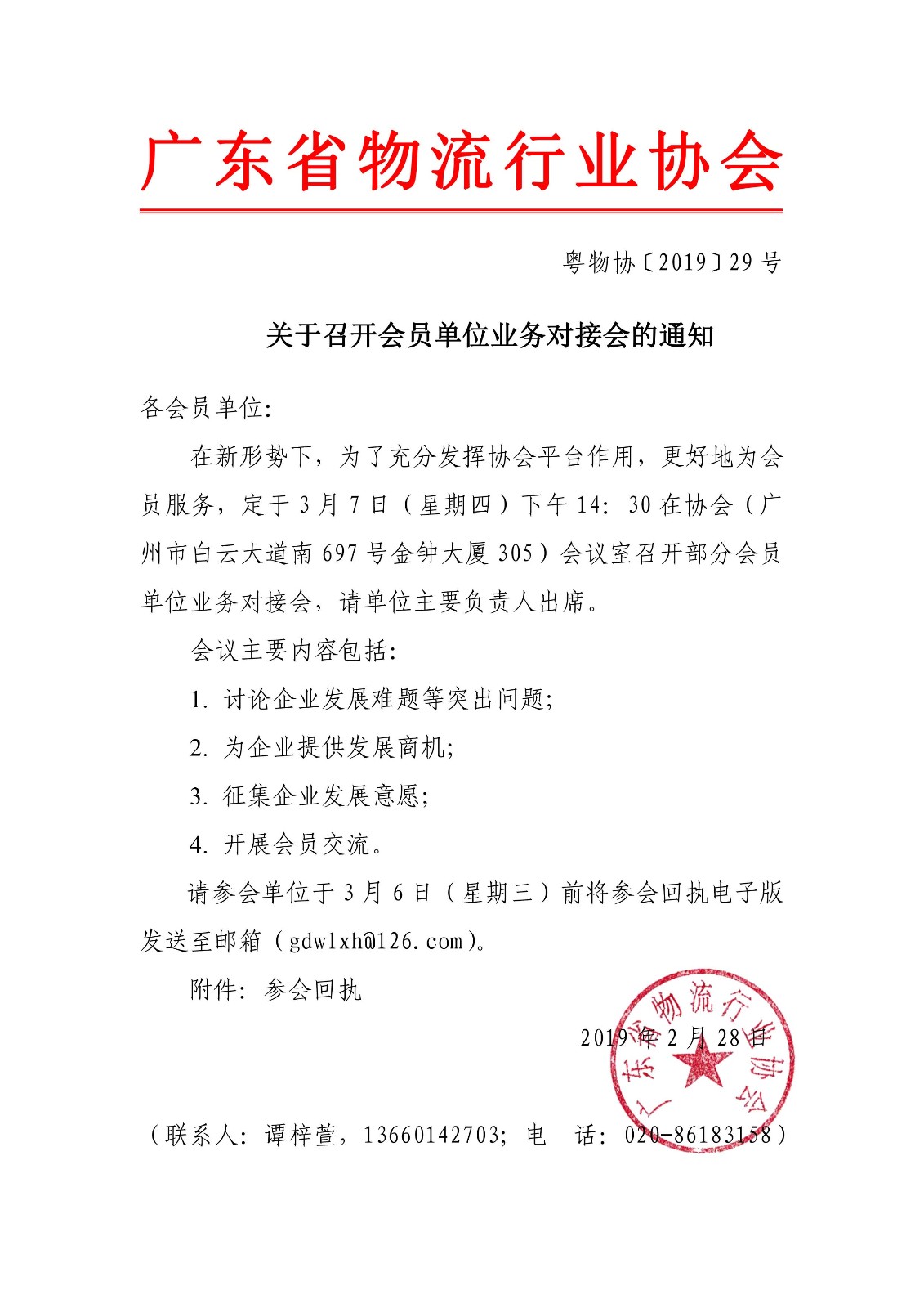 關(guān)于召開會員單位交流研討會的通知(2).jpg
