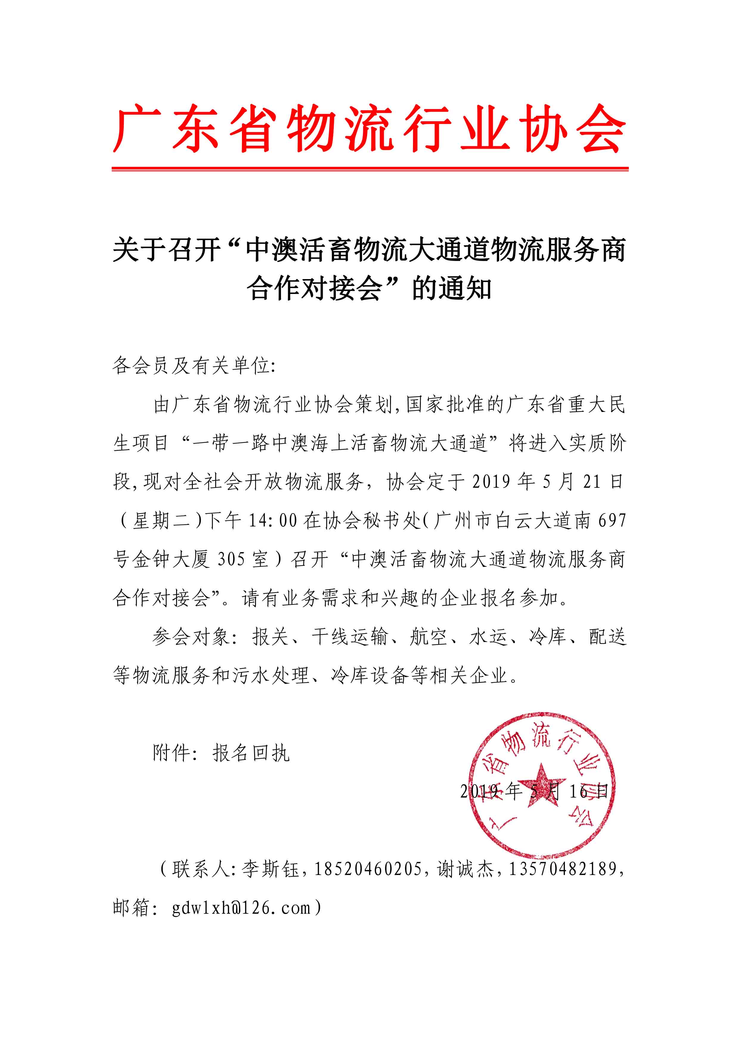 1_關(guān)于召開“中澳活畜物流大通道物流服務(wù)商合同對(duì)接會(huì)”的通知(1).jpg