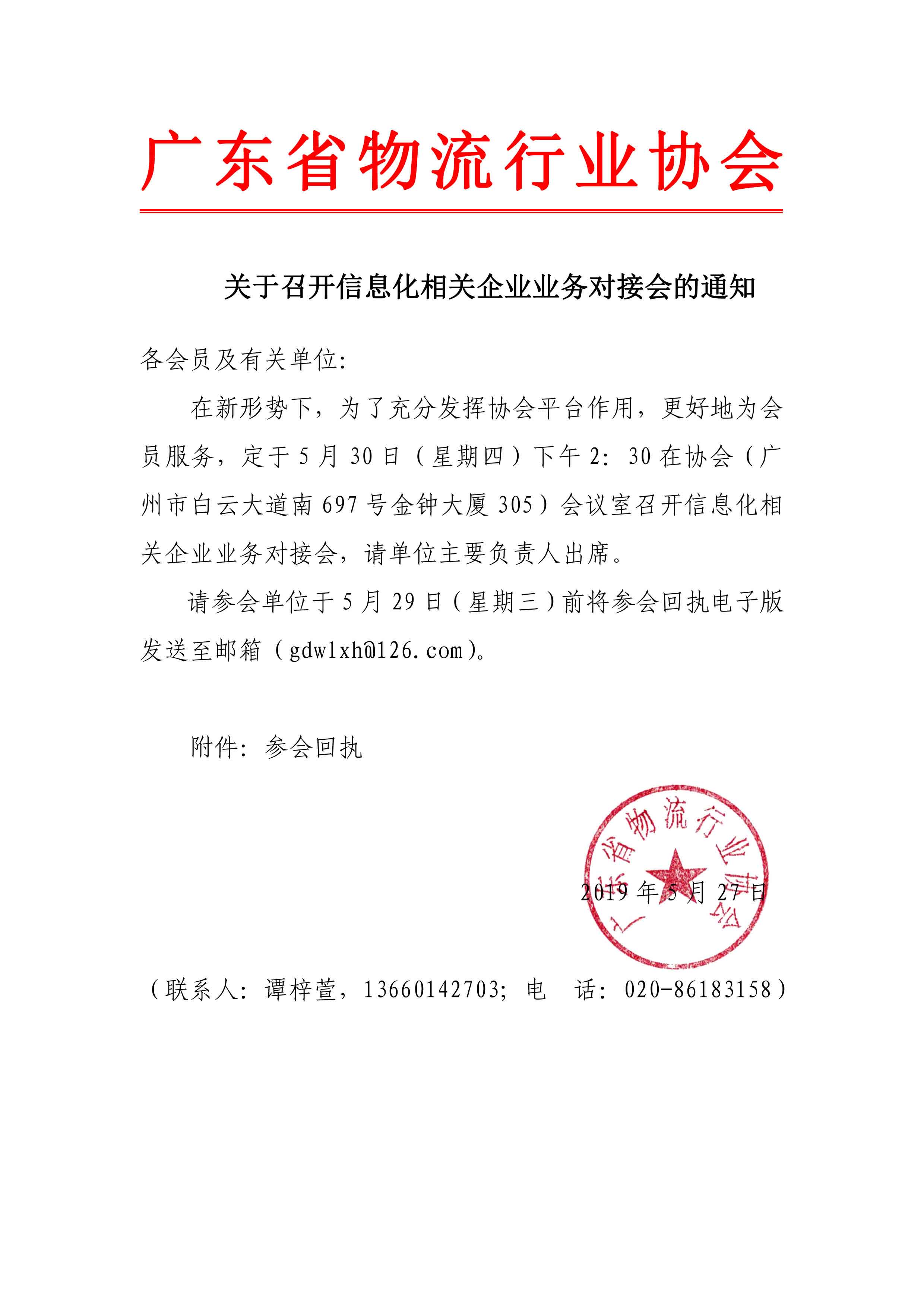 關(guān)于召開信息化相關(guān)企業(yè)業(yè)務(wù)對(duì)接會(huì)的通知.jpg