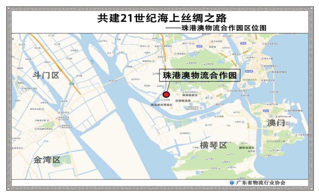 珠港澳物流合作園文本