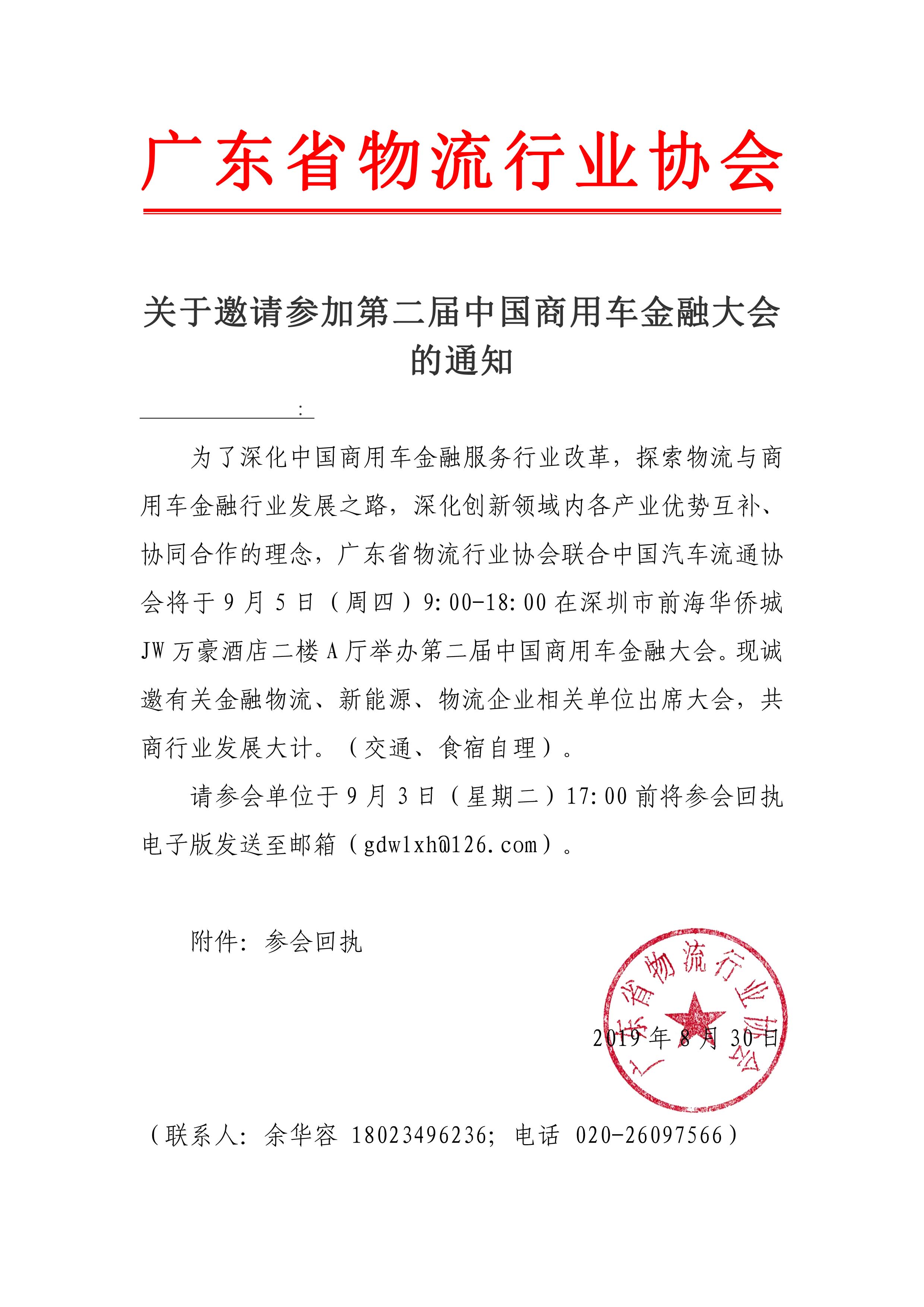 商用車大會(huì)通知(1)(1).jpg
