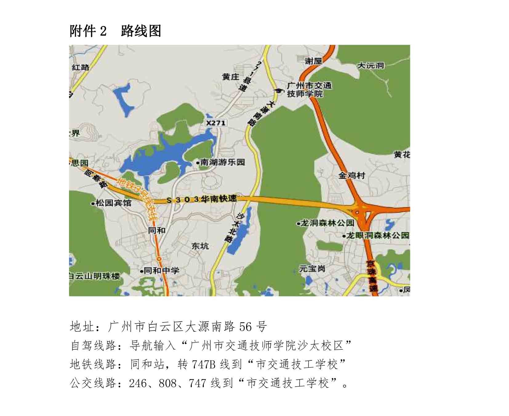 28日確定2稿-冷鏈物流發(fā)展交流大會暨第60屆政行校企高峰論壇通知-3.jpg