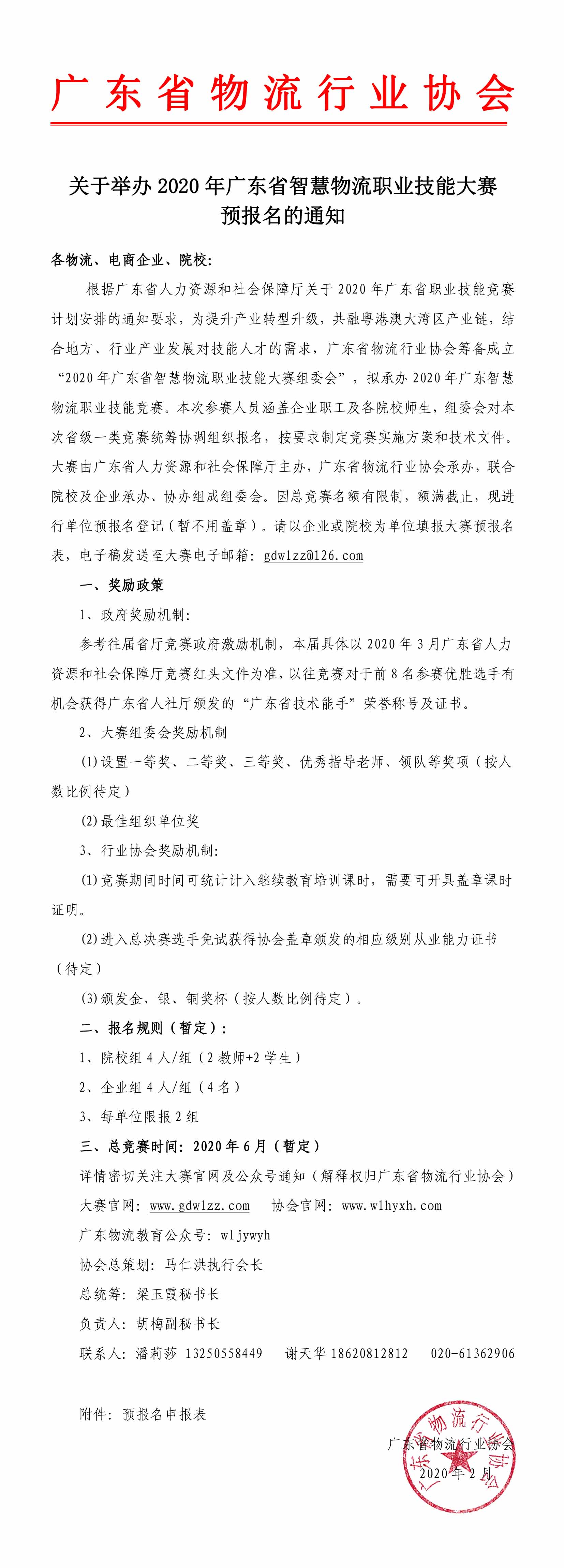2020年廣東智慧物流大賽預報名通知2-21-1.jpg