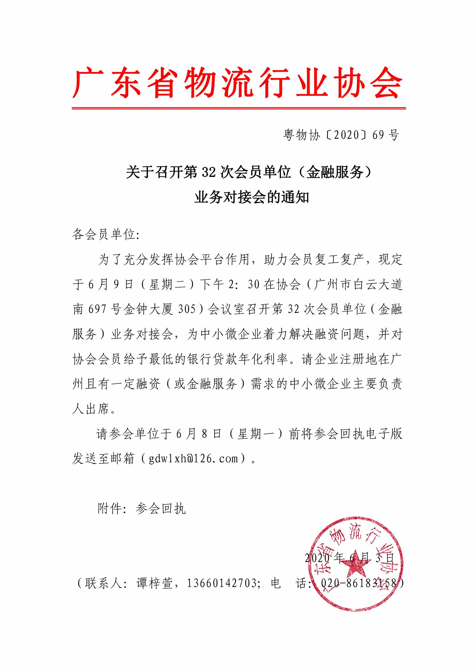 關于召開第32次會員單位（金融服務）對接會的通知.jpg