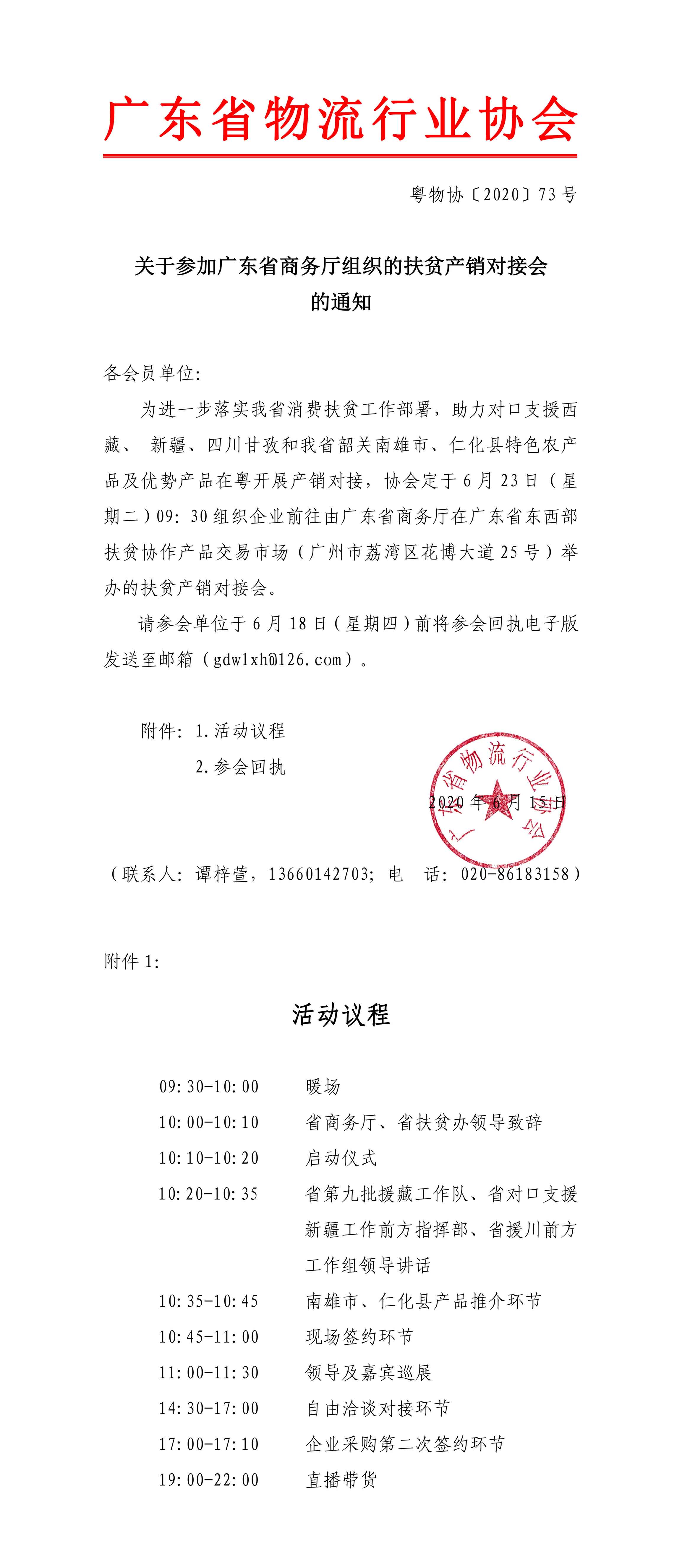 關(guān)于邀請參加廣東省商務(wù)扶貧產(chǎn)銷對接會(huì)的通知(2)-3.jpg