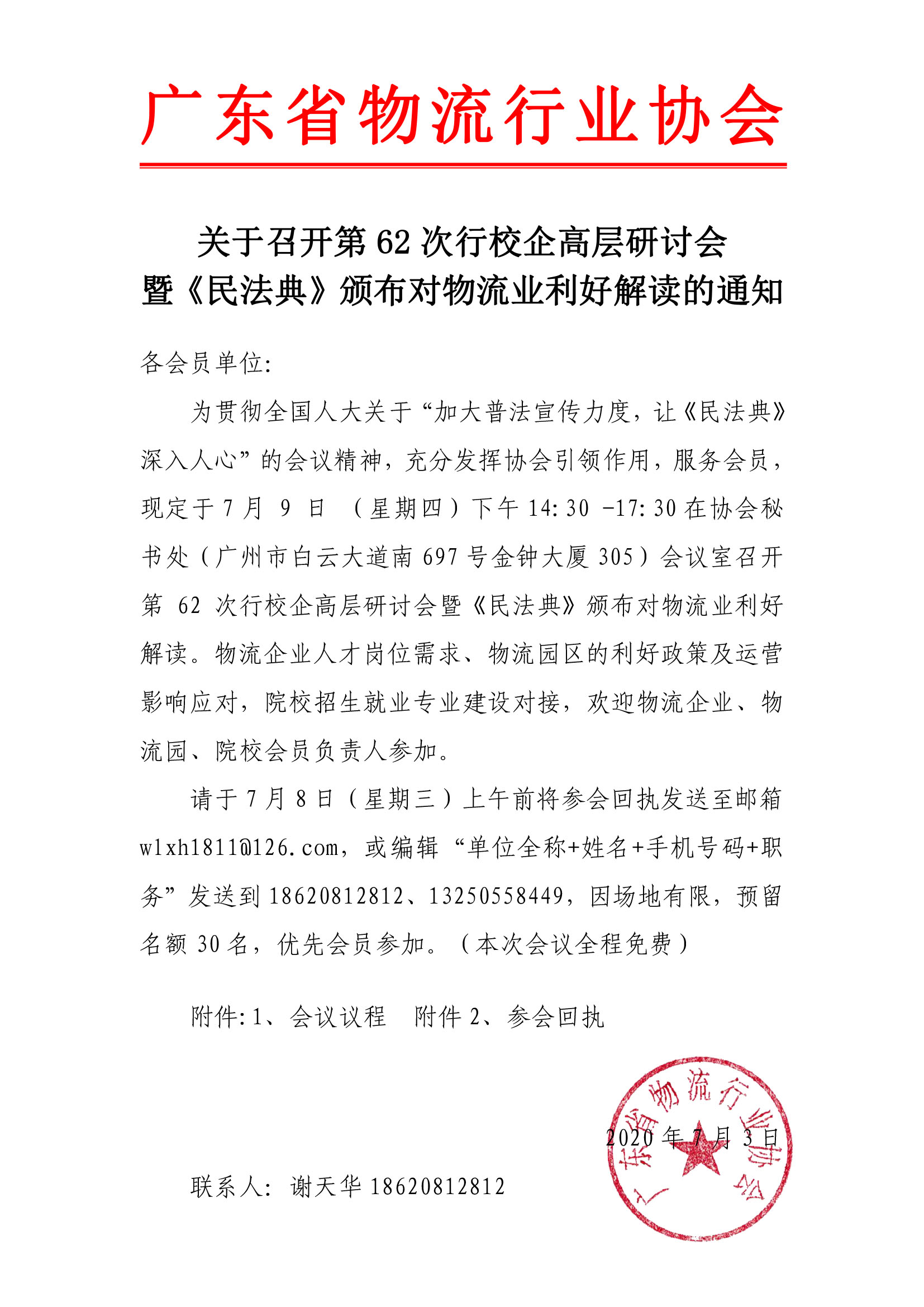 關(guān)于召開第62次研討會的通知.jpg