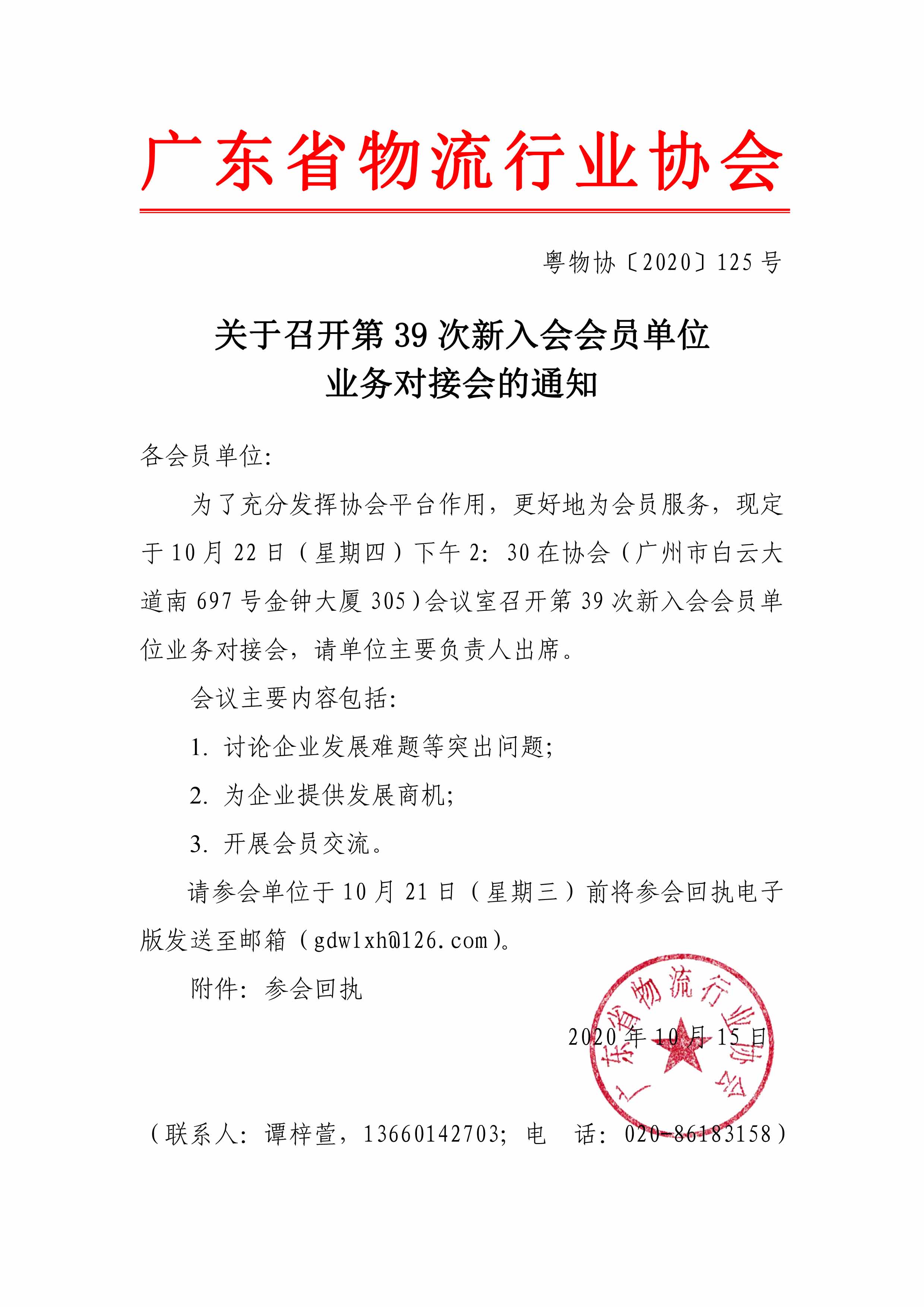 關(guān)于召開新入會會員交流會的通知(2).jpg
