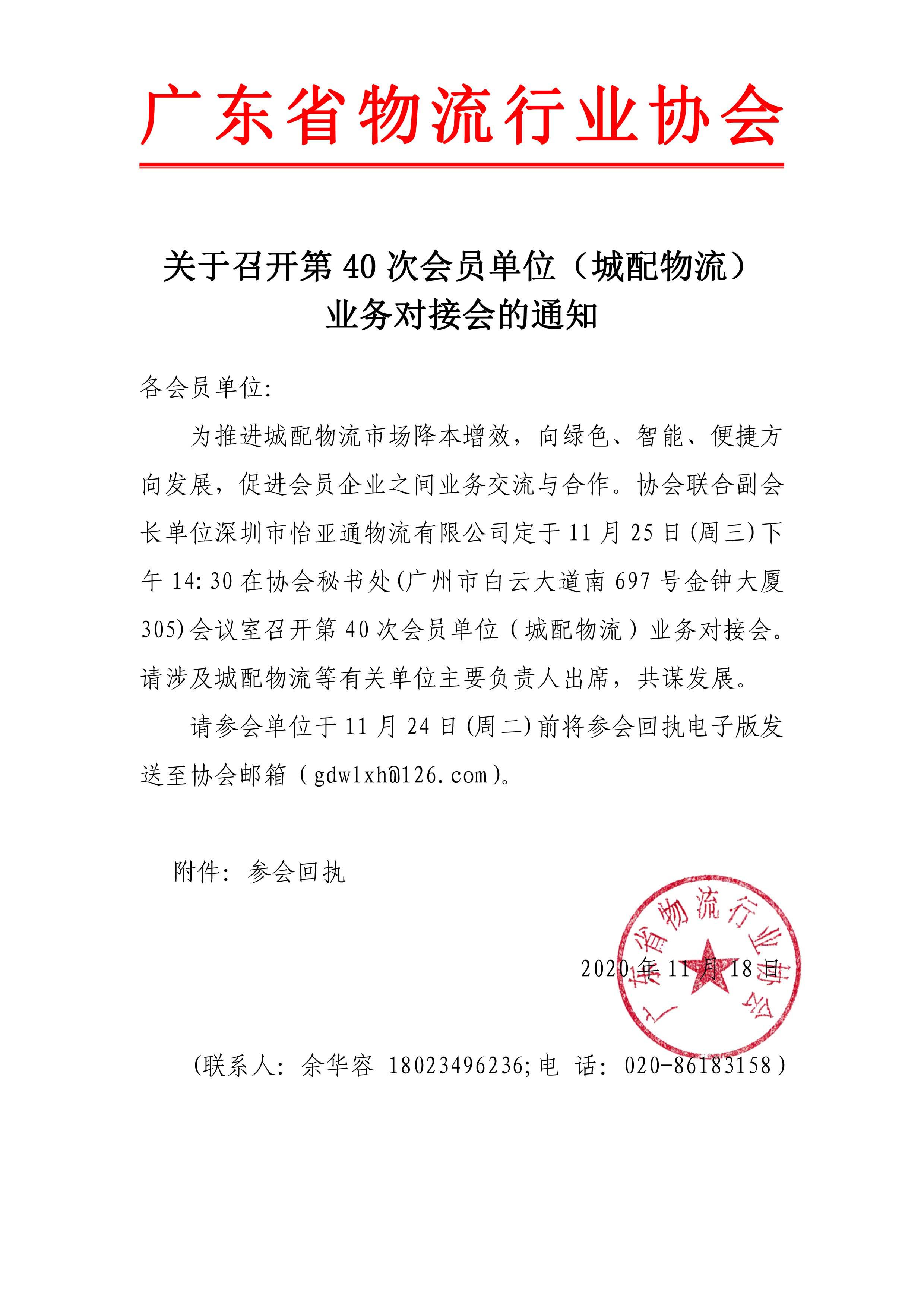 第40次業(yè)務(wù)對(duì)接會(huì)通知(3)(1)-1.jpg