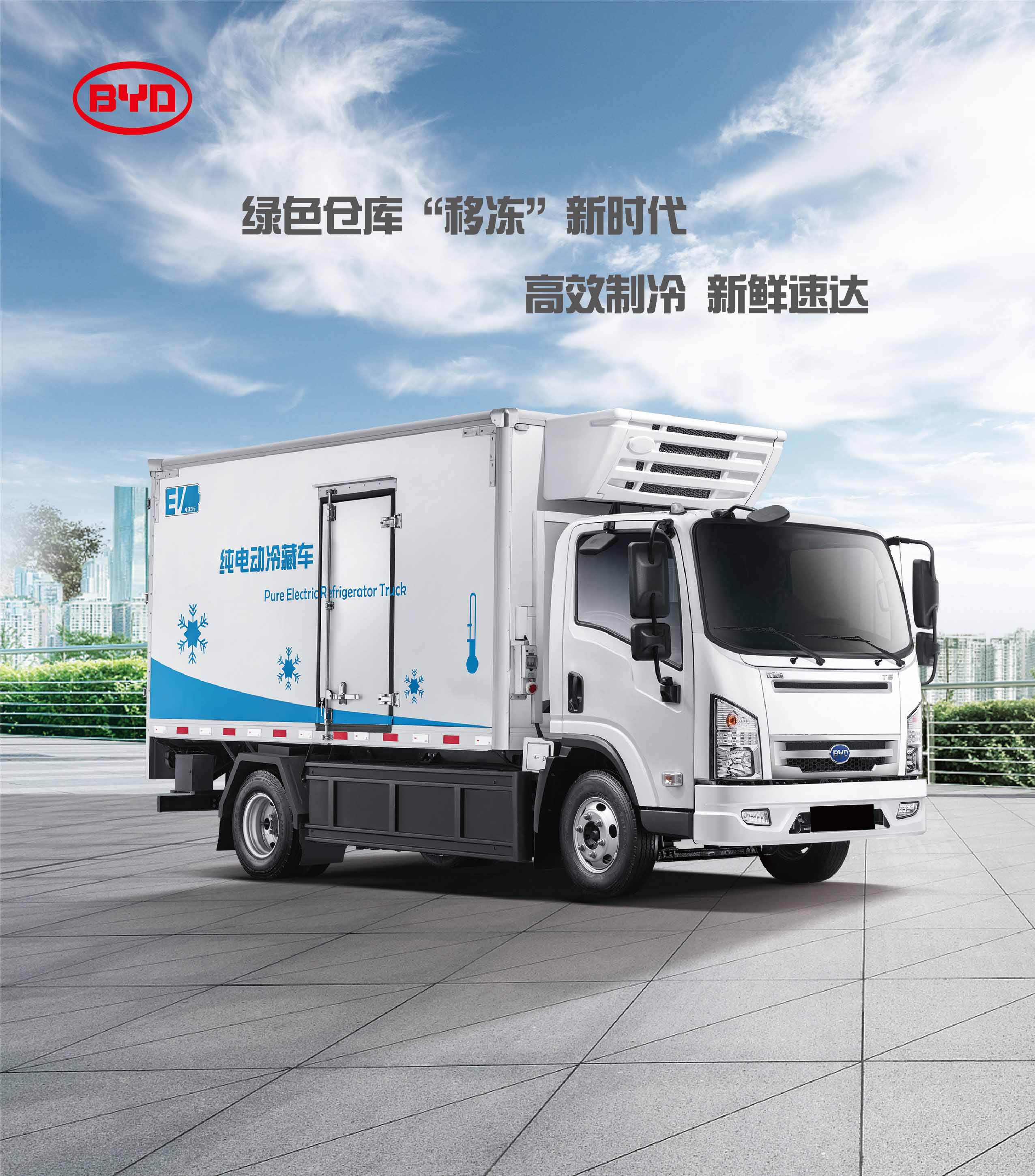 T5冷藏車單頁-1.jpg
