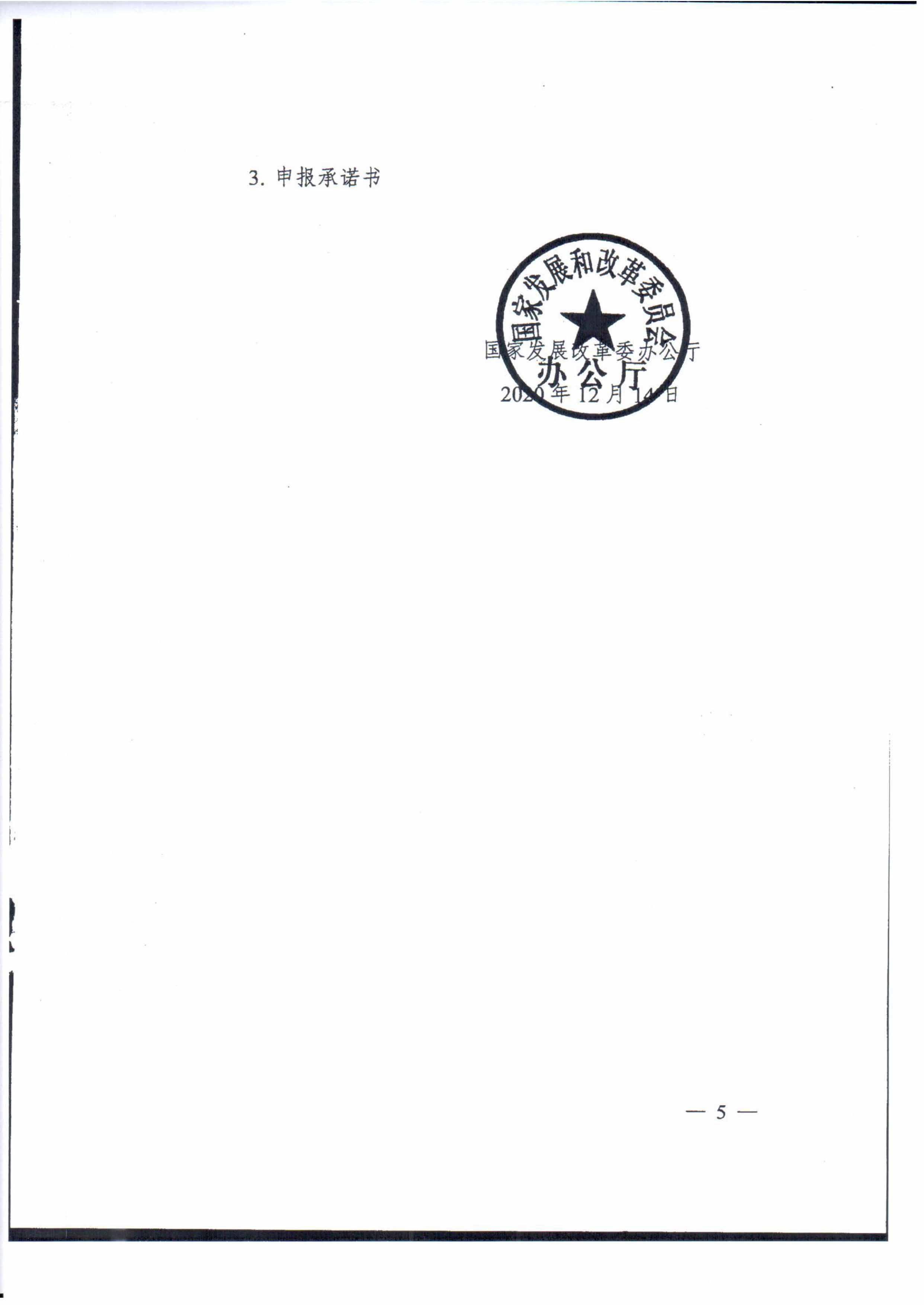 廣東省發展改革委辦公室轉發國家發展改革委辦公廳關于征集物流業制造業深度融合創新發展典型案例的通知-6.jpg