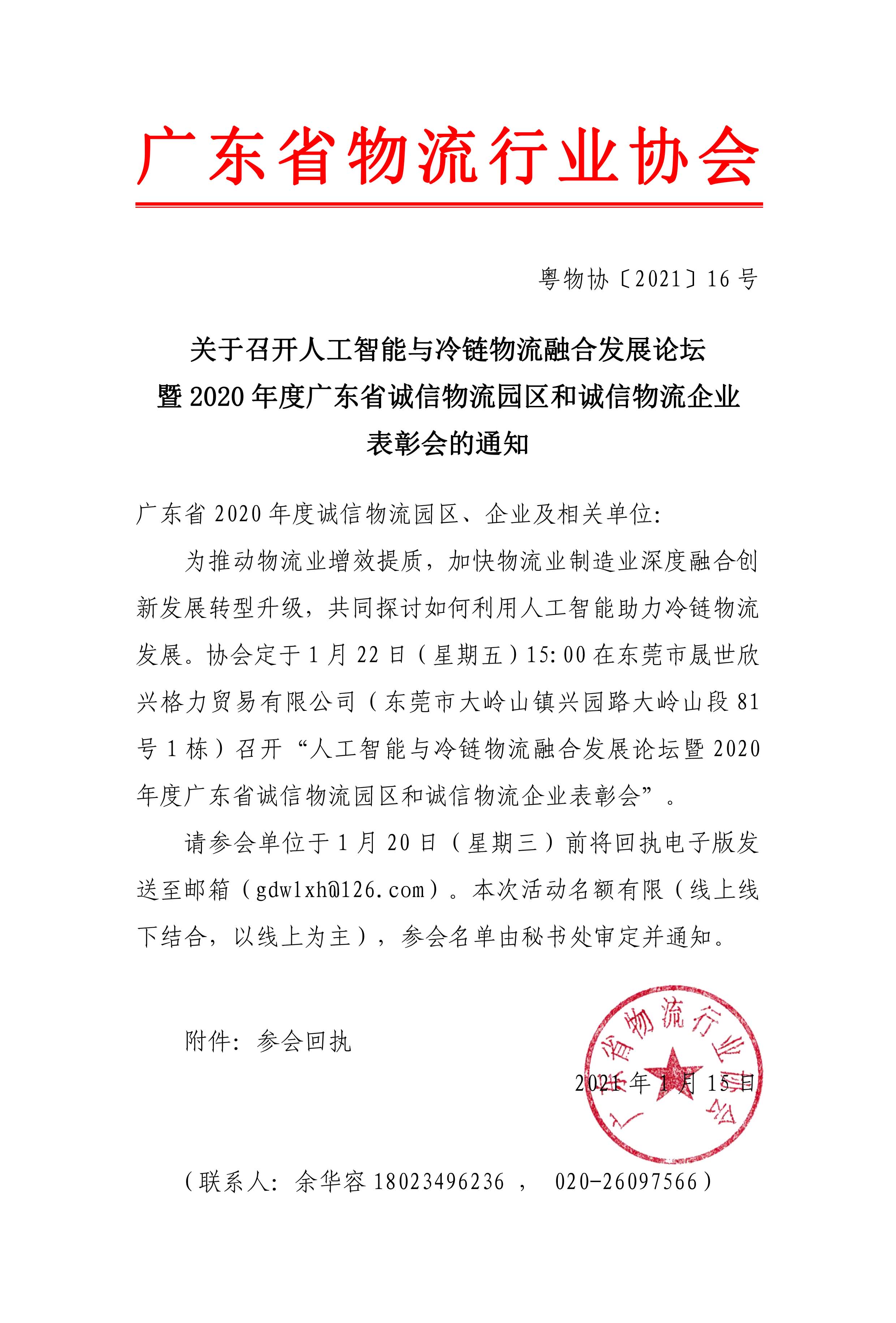 人工智能與冷鏈物流融合發展論壇暨廣東省誠信物流園區和誠信物流企業表彰(3)(1)-1.jpg