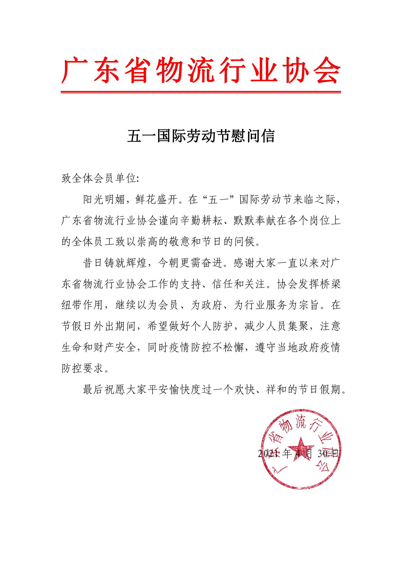 關(guān)于2021年五一放假安排的通知.jpg