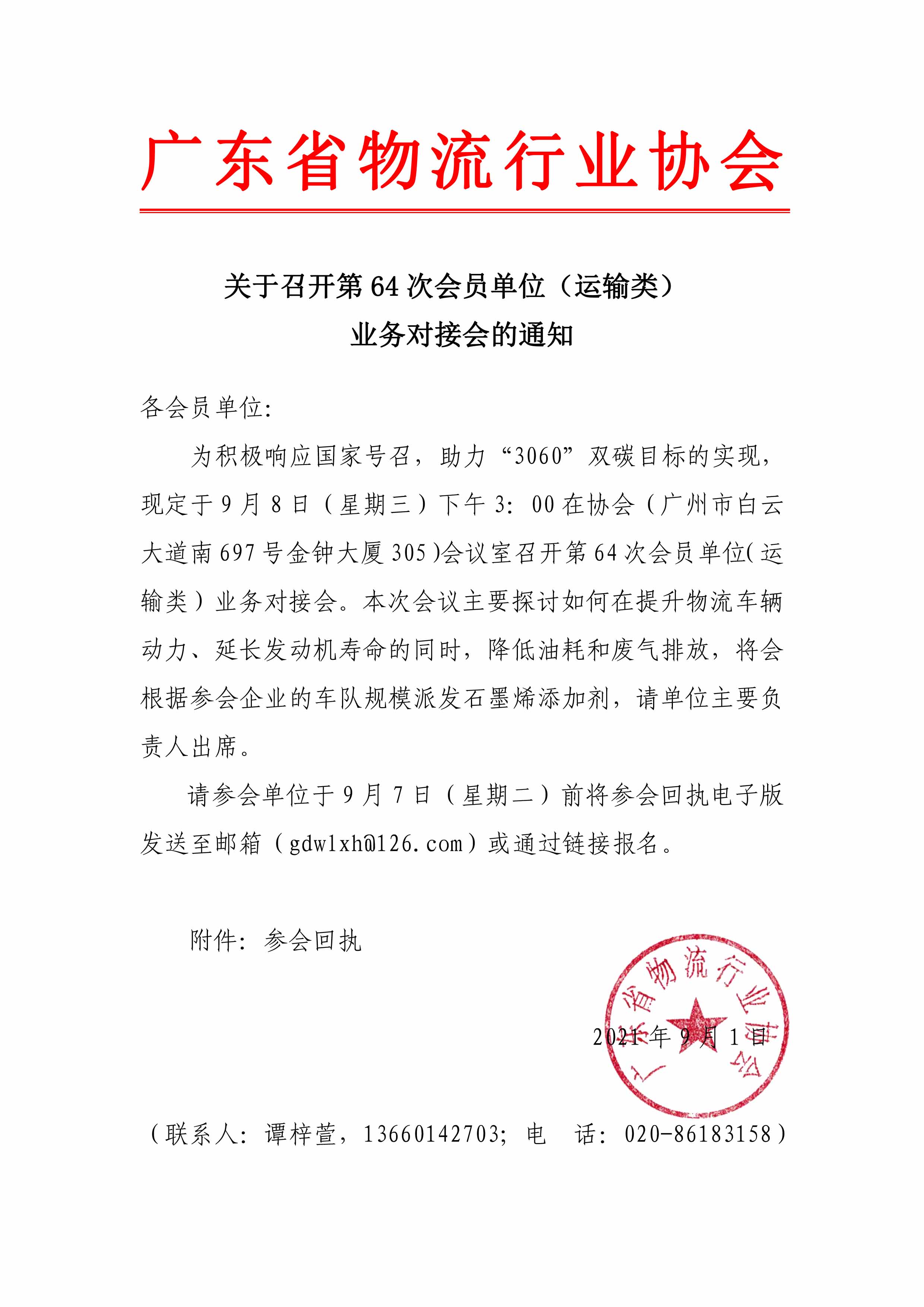 第64次會員單位（車輛運輸）業(yè)務對接會.jpg