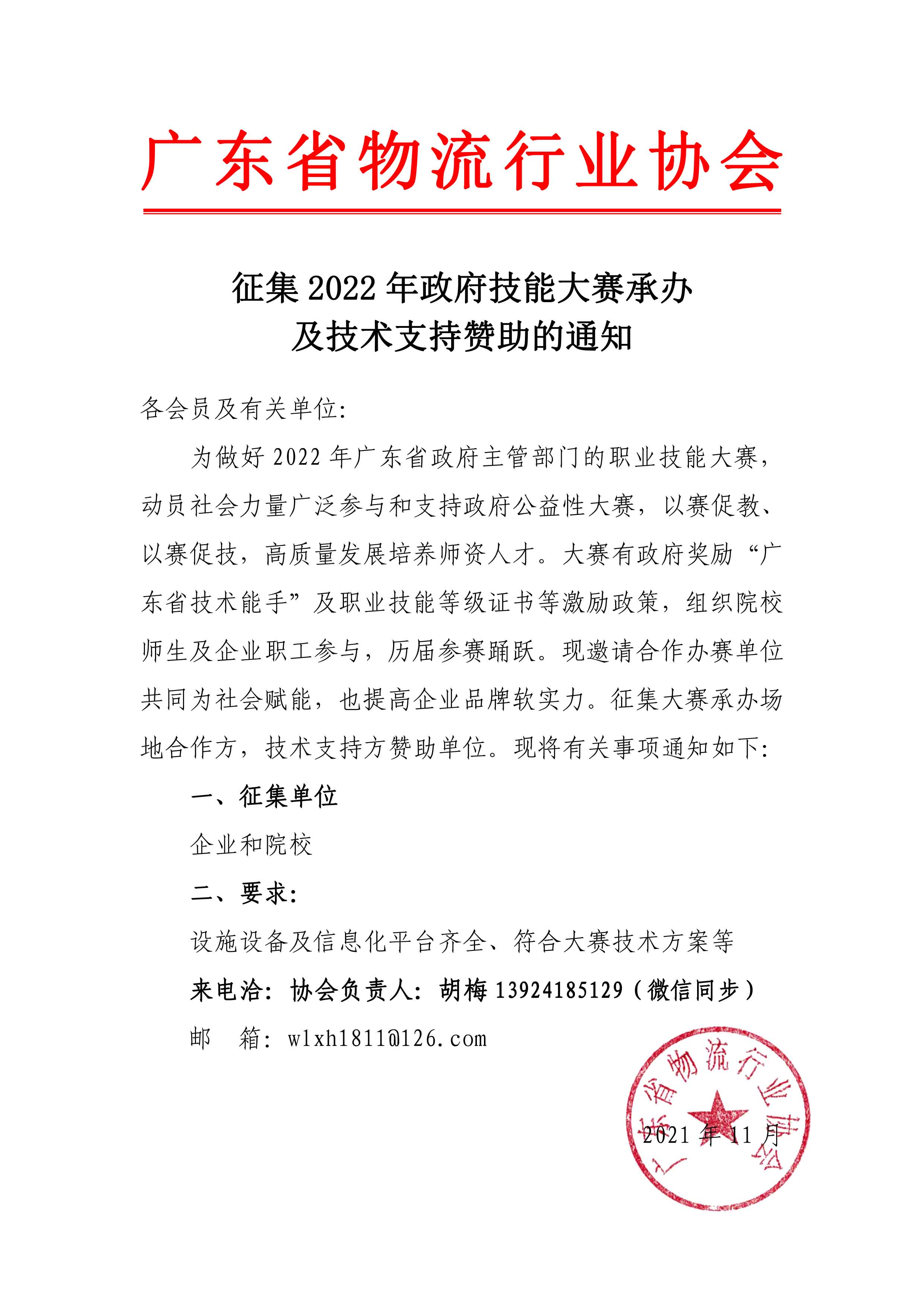 2022年大賽征集承辦及技術(shù)支持贊助單位11.23.jpg