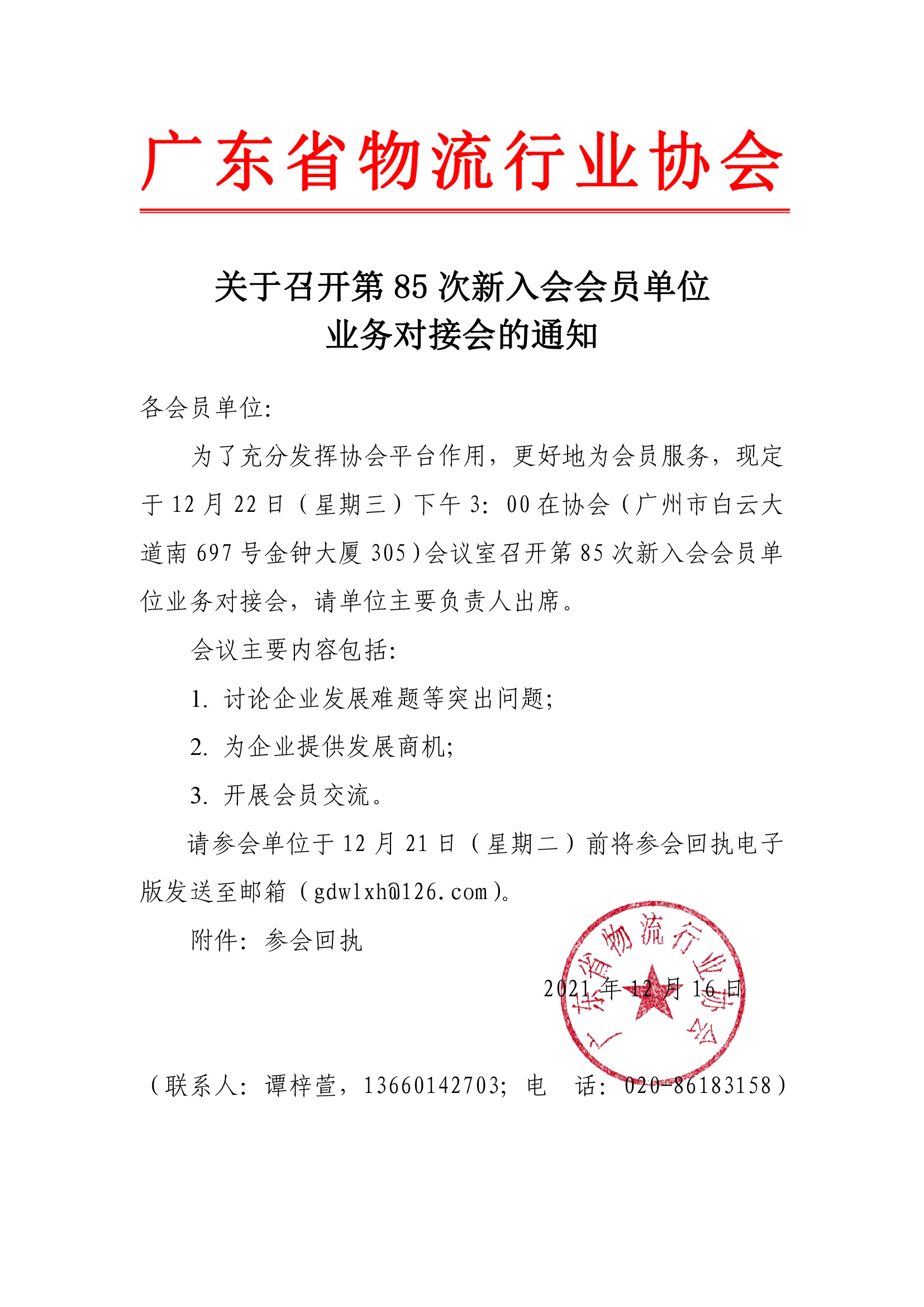 關(guān)于召開新入會會員交流會的通知(1).jpg