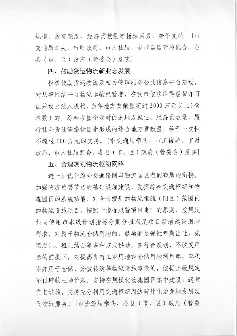 肇慶市交通運輸局等7部門關于印發《肇慶市促進貨運物流業發展的若干措施》的通知-4.jpg