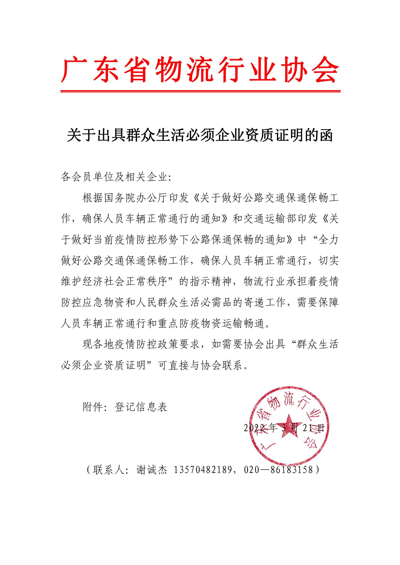 關(guān)于出具群眾生活必須企業(yè)資質(zhì)證明的函(1)(1)(1)(1)(1)(3)-1.jpg
