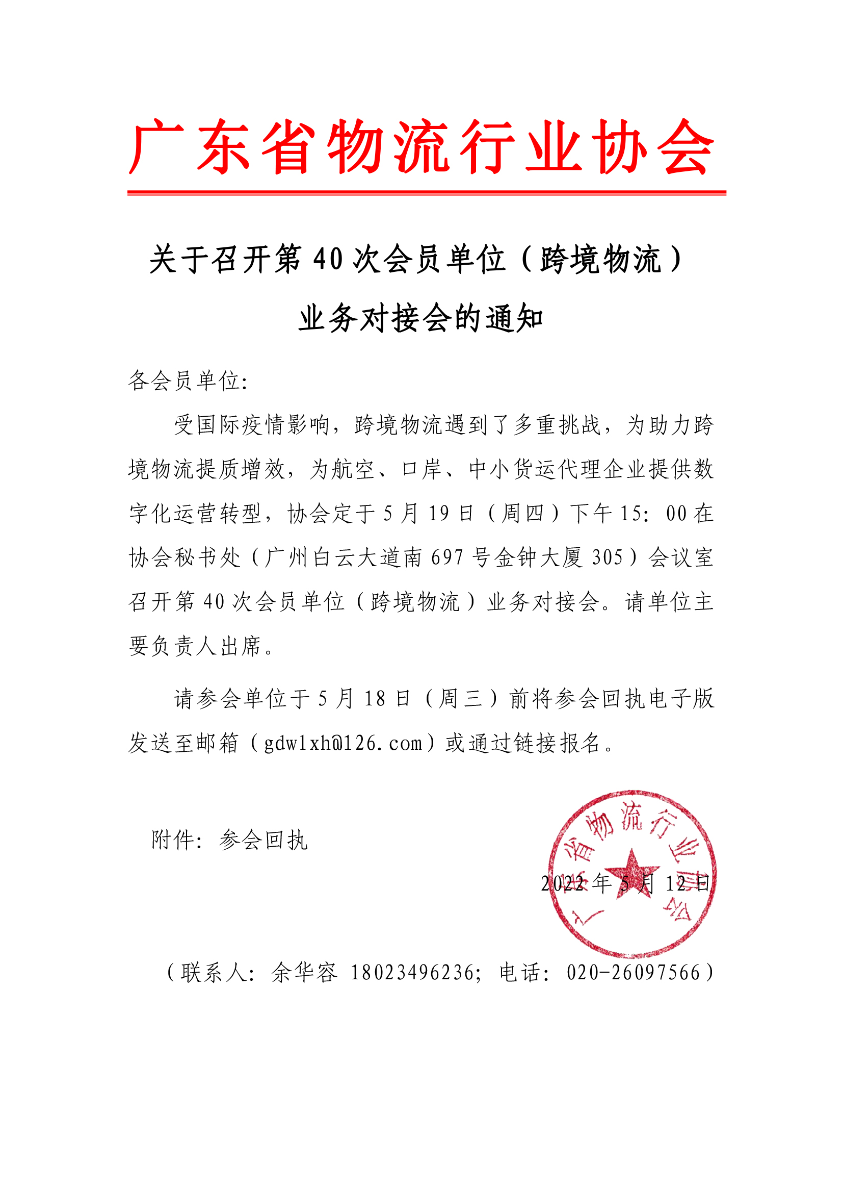 關(guān)于召開跨境物流業(yè)務(wù)對(duì)接會(huì)的通知.jpg