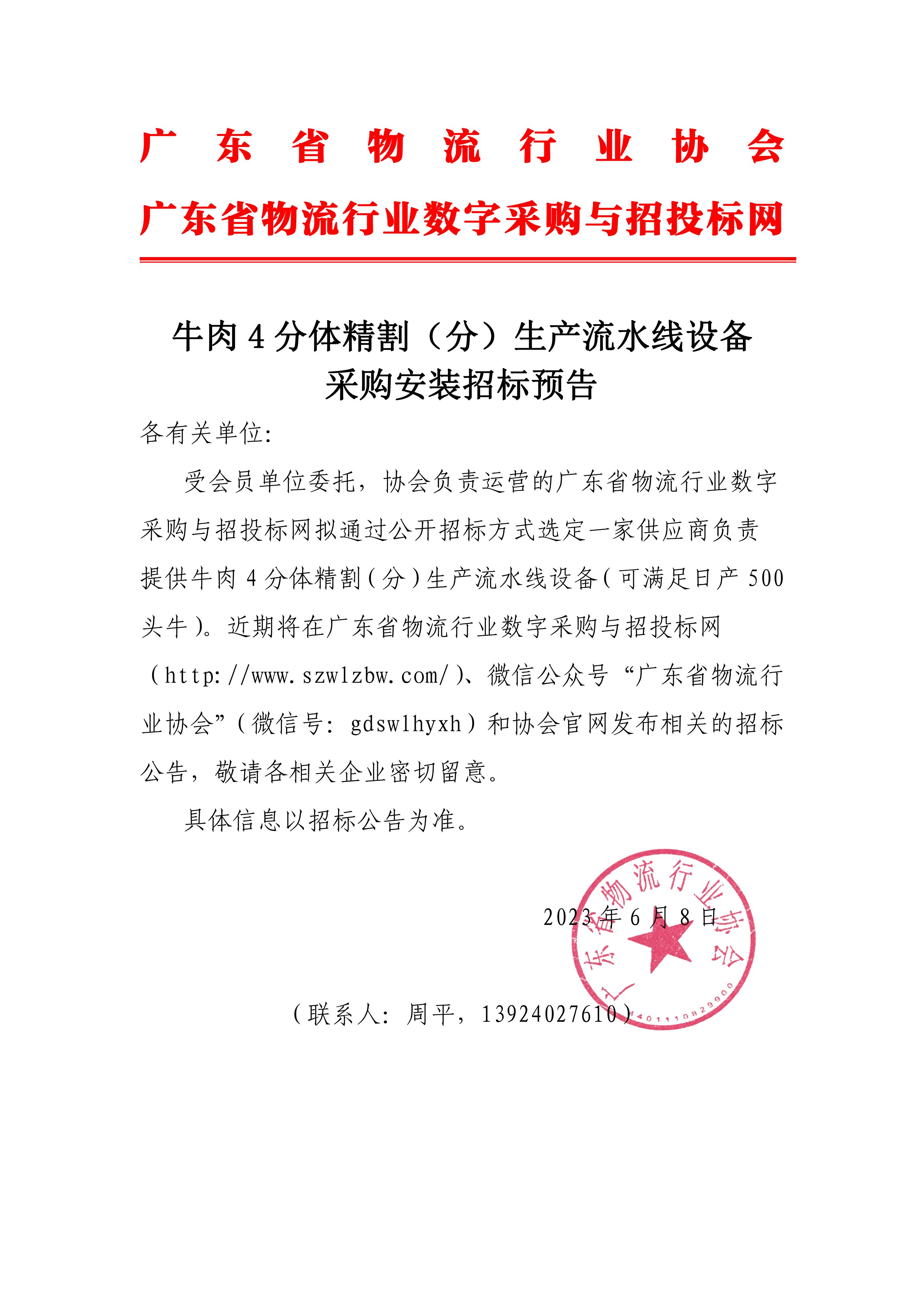 招標預告-牛肉設備_00.jpg