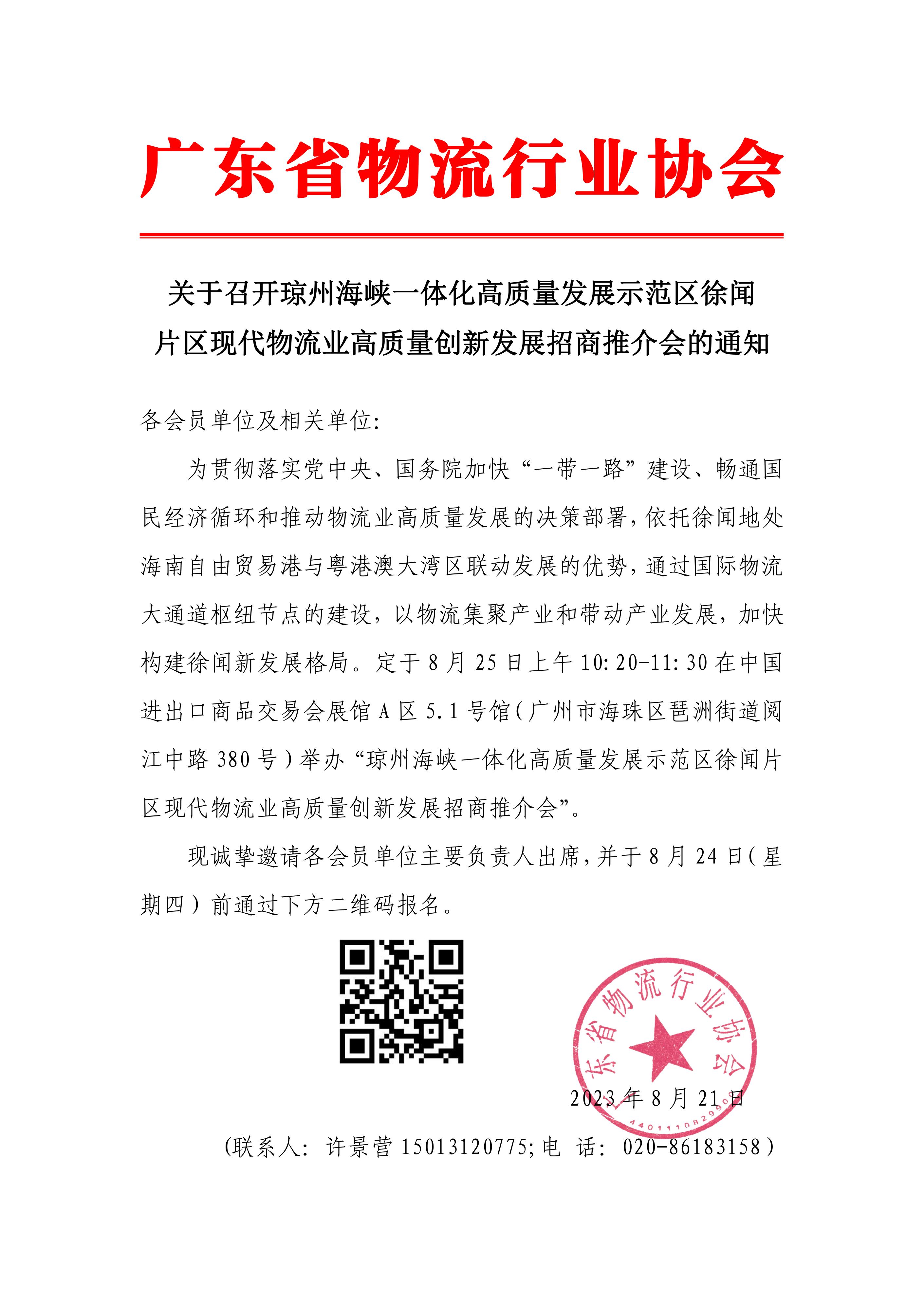 徐聞會議通知_00.jpg