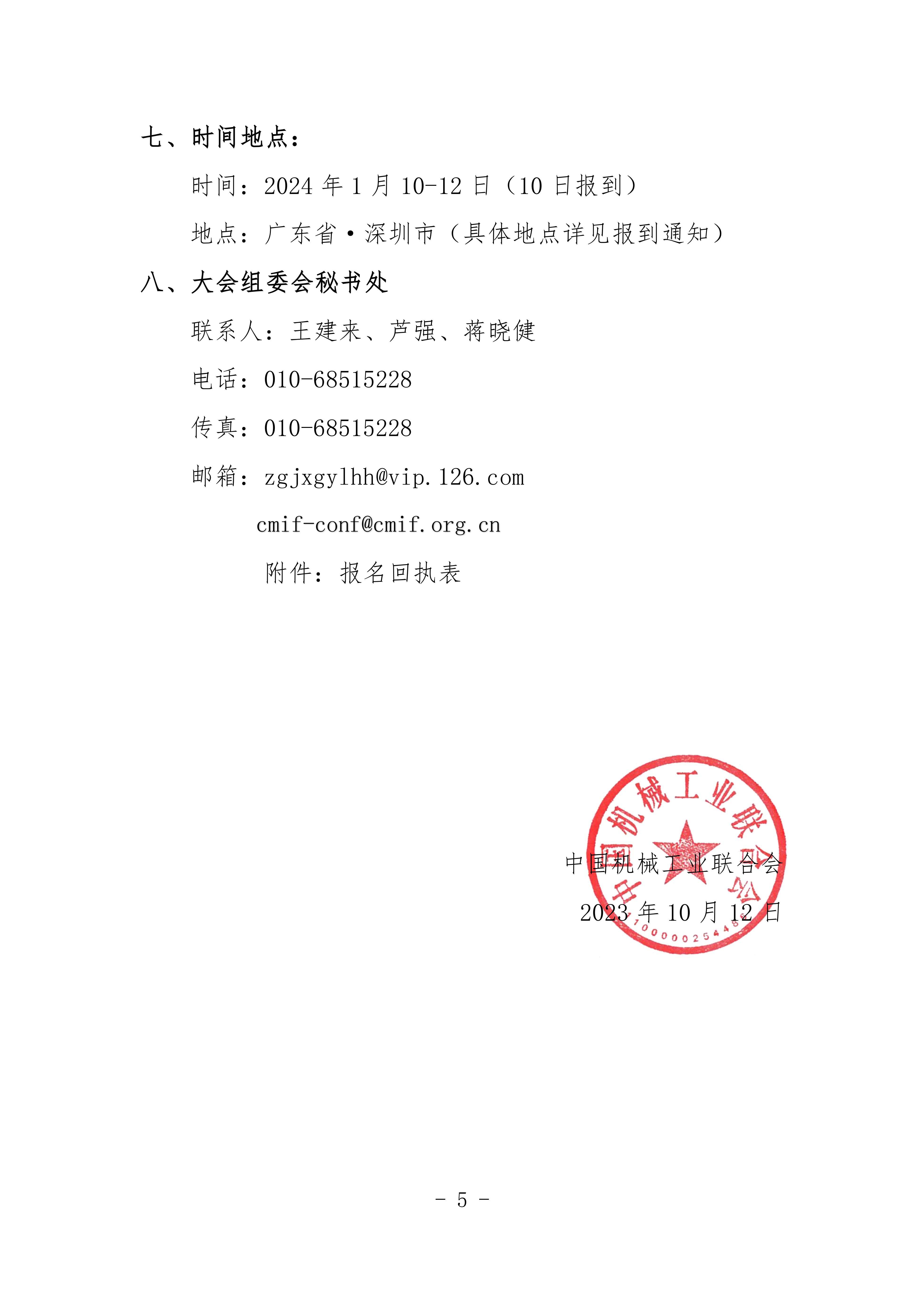 2024機(jī)械工業(yè)數(shù)字化采購與智慧供應(yīng)鏈交流會(huì)對外_04.jpg