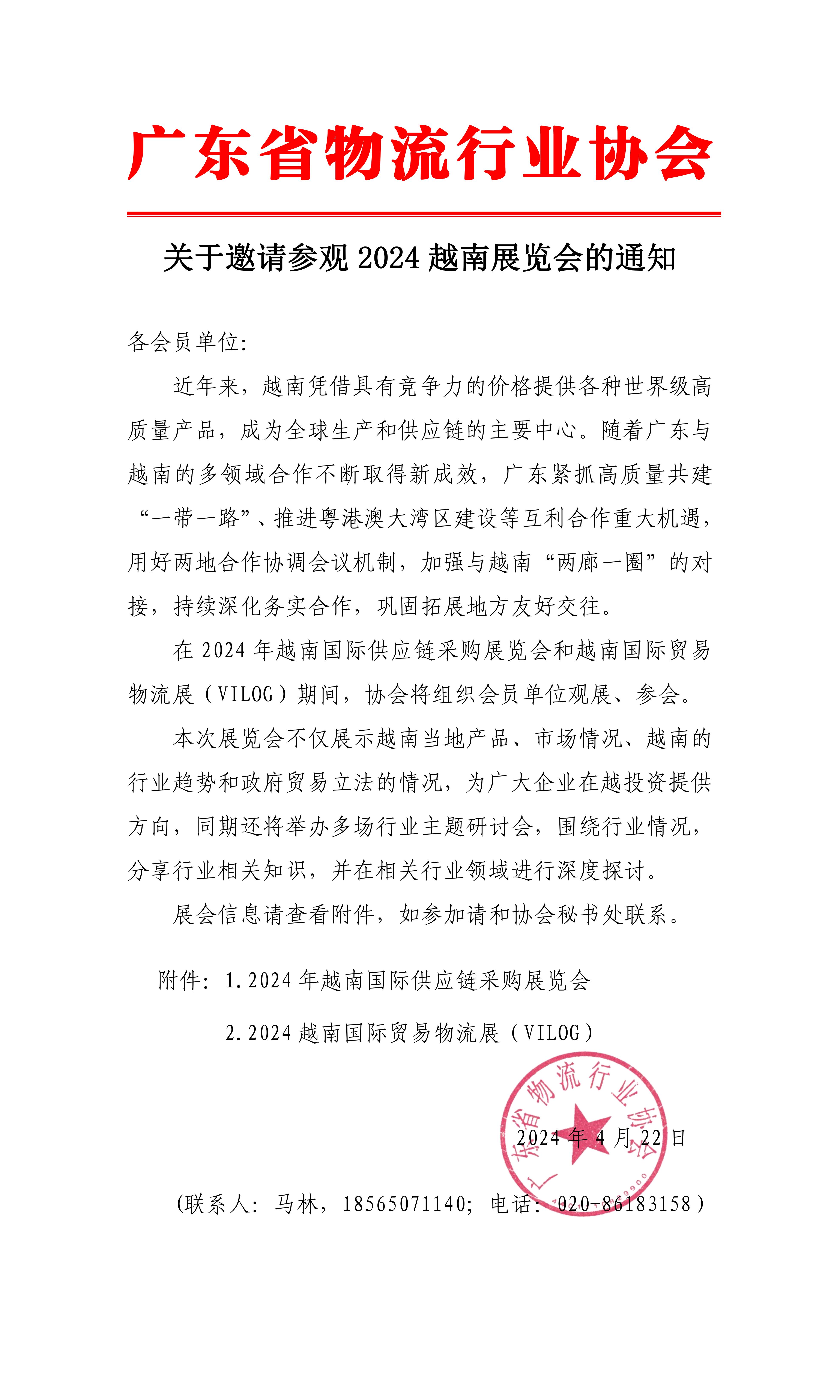 關(guān)于邀請(qǐng)參觀2024越南展覽會(huì)的函(3)(1)(1)_00.jpg 關(guān)于邀請(qǐng)參觀2024越南展覽會(huì)的函(3)(1)(1)_00.jpg